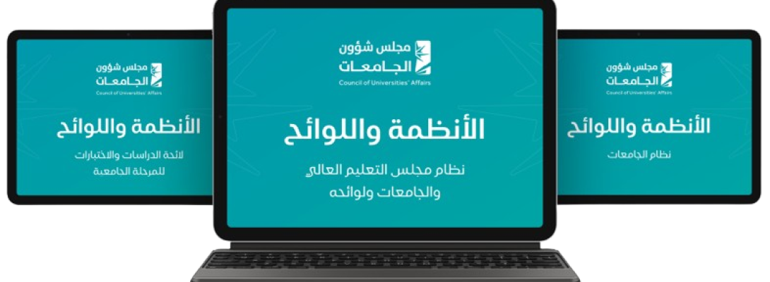 الأنظمة و اللوائح