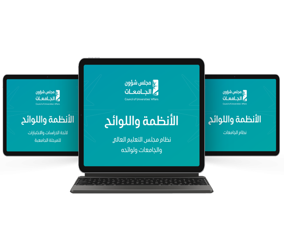 الأنظمة و اللوائح