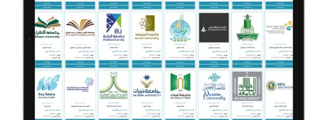 الجامعات السعودية