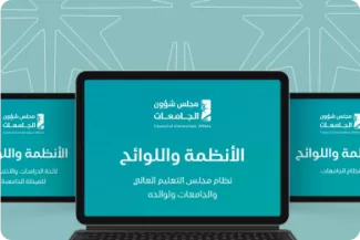 الأنظمة و اللوائح