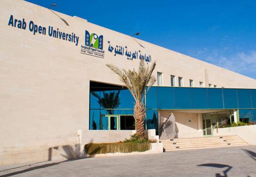 غلاف الجامعة العربية المفتوحة