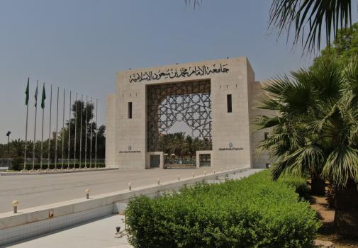 جامعة الإمام محمد بن سعود